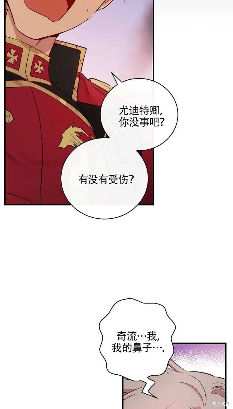 《红骑士绝不追求不劳而获的金钱》漫画最新章节第47话免费下拉式在线观看章节第【41】张图片