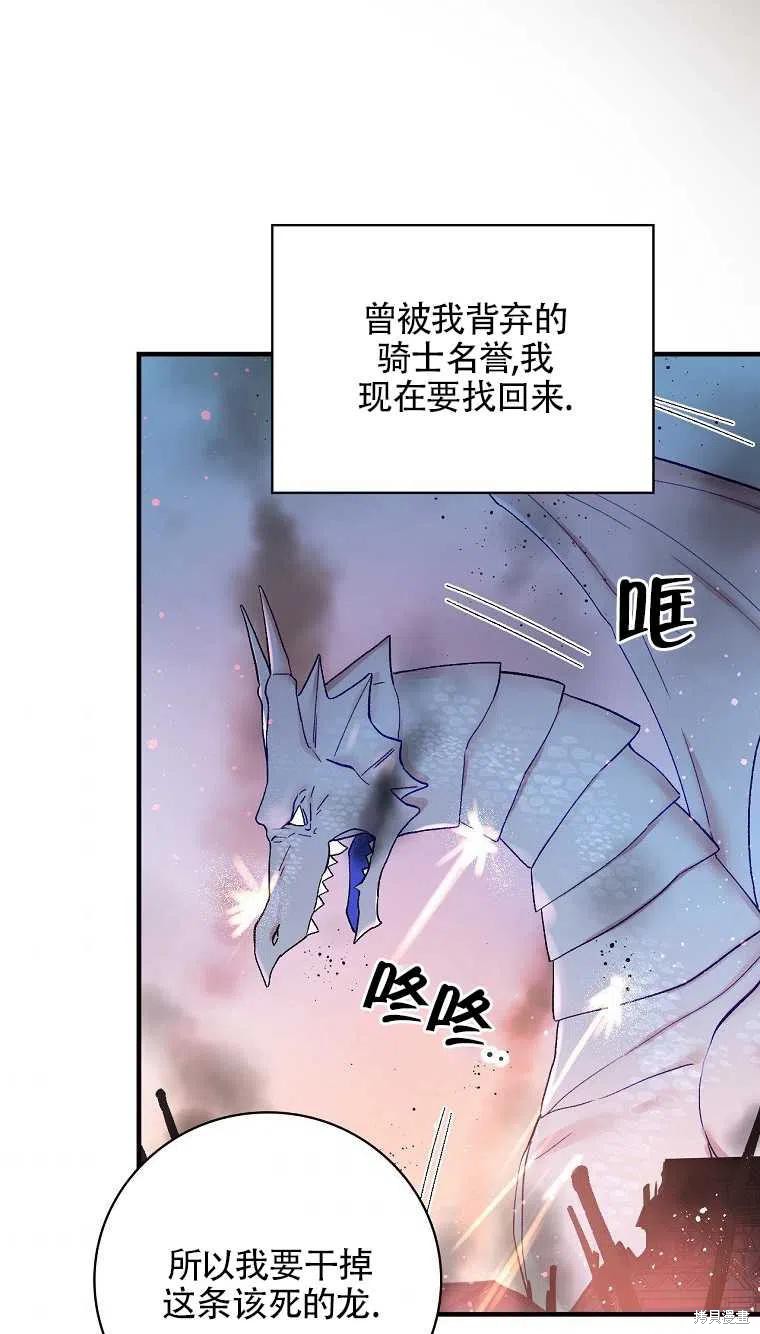 《红骑士绝不追求不劳而获的金钱》漫画最新章节第46话免费下拉式在线观看章节第【8】张图片