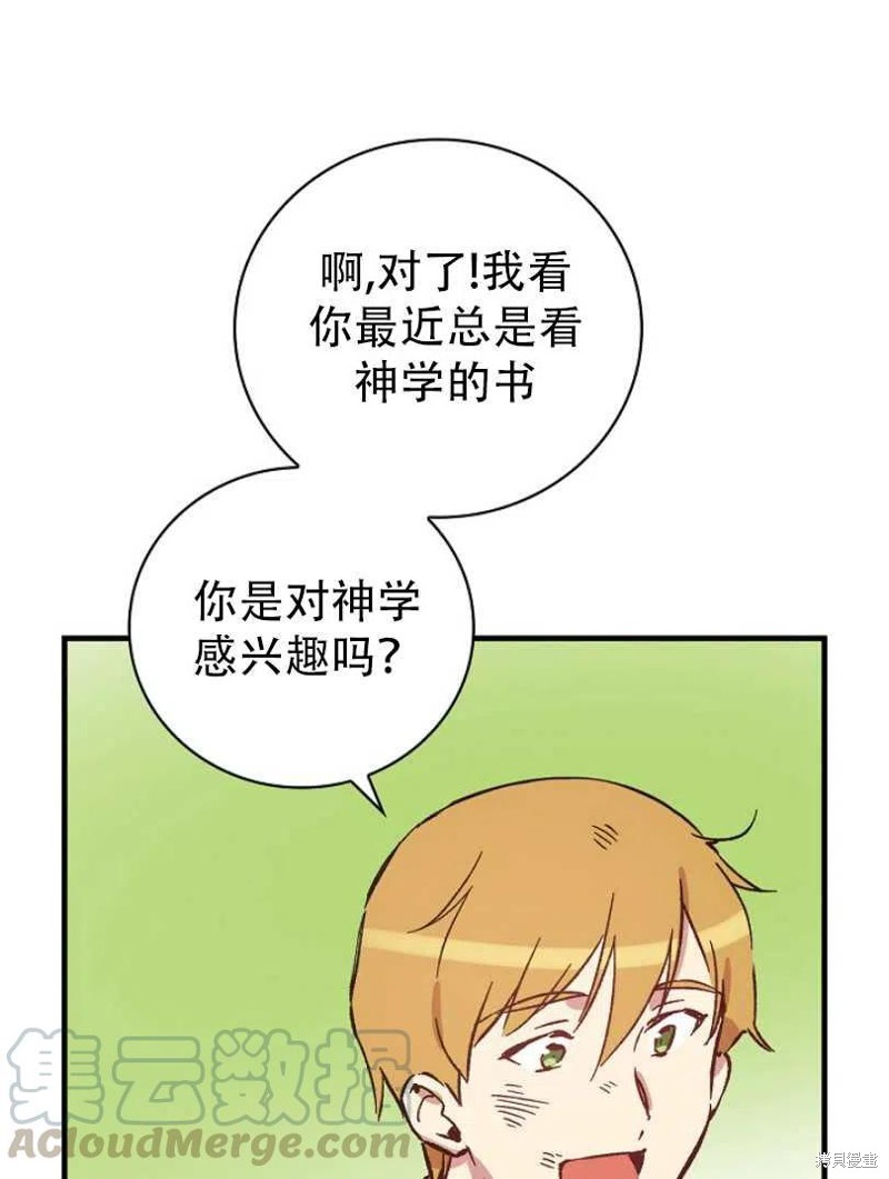 《红骑士绝不追求不劳而获的金钱》漫画最新章节第19话免费下拉式在线观看章节第【41】张图片