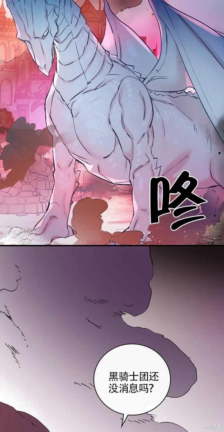 《红骑士绝不追求不劳而获的金钱》漫画最新章节第44话免费下拉式在线观看章节第【44】张图片