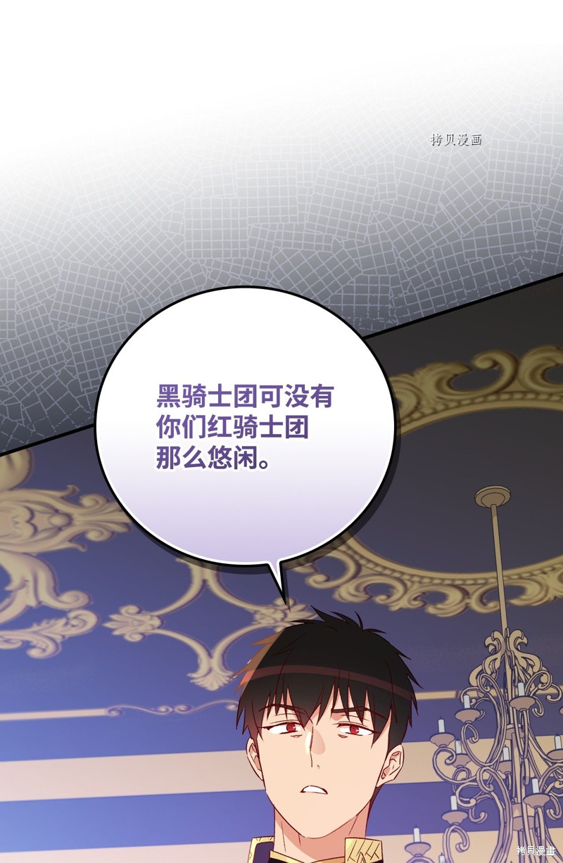 《红骑士绝不追求不劳而获的金钱》漫画最新章节第76话免费下拉式在线观看章节第【14】张图片