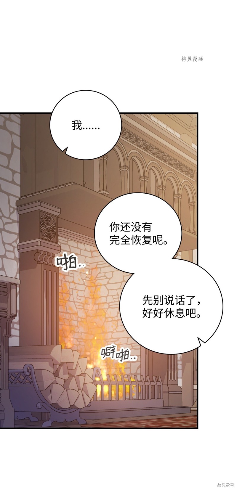 《红骑士绝不追求不劳而获的金钱》漫画最新章节第71话免费下拉式在线观看章节第【26】张图片