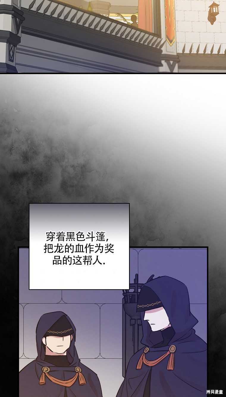 《红骑士绝不追求不劳而获的金钱》漫画最新章节第34话免费下拉式在线观看章节第【23】张图片