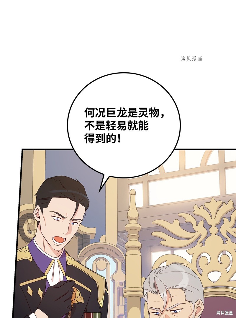 《红骑士绝不追求不劳而获的金钱》漫画最新章节第67话免费下拉式在线观看章节第【5】张图片