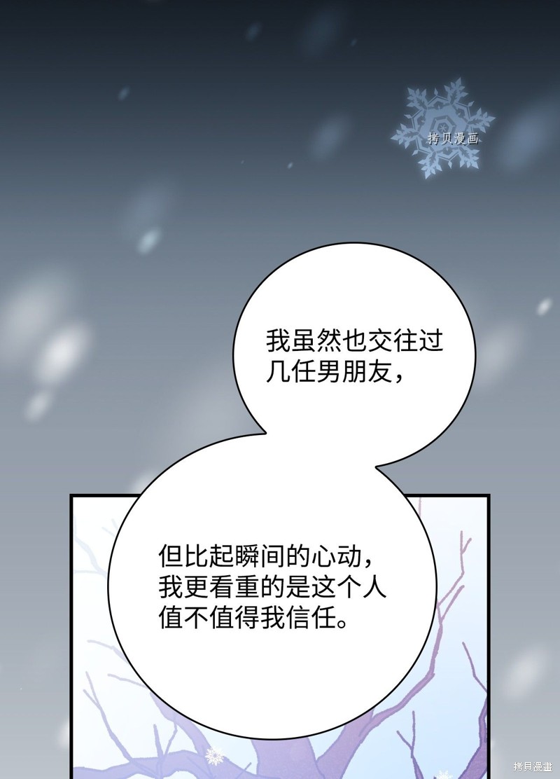 《红骑士绝不追求不劳而获的金钱》漫画最新章节第53话免费下拉式在线观看章节第【81】张图片