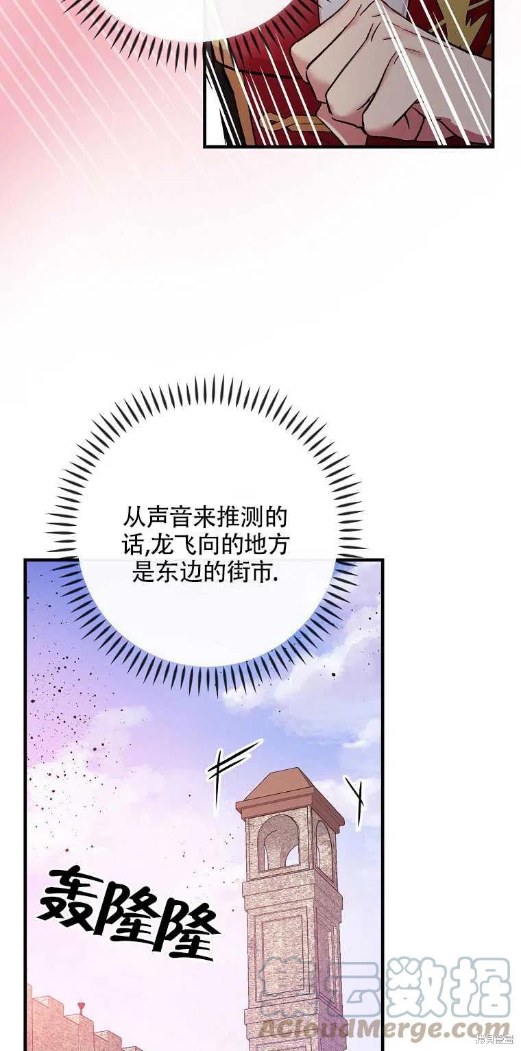 《红骑士绝不追求不劳而获的金钱》漫画最新章节第43话免费下拉式在线观看章节第【52】张图片