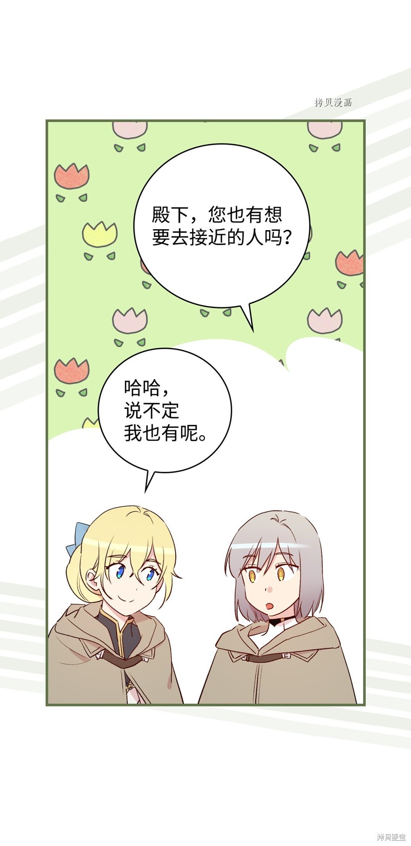 《红骑士绝不追求不劳而获的金钱》漫画最新章节第67话免费下拉式在线观看章节第【51】张图片