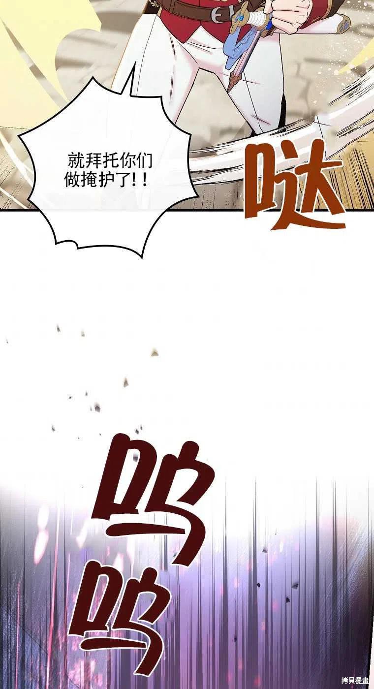 《红骑士绝不追求不劳而获的金钱》漫画最新章节第46话免费下拉式在线观看章节第【45】张图片