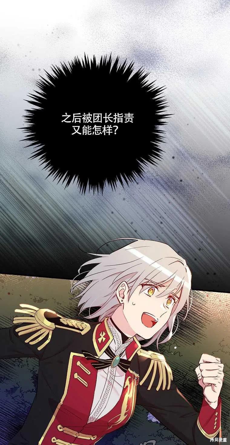 《红骑士绝不追求不劳而获的金钱》漫画最新章节第44话免费下拉式在线观看章节第【26】张图片