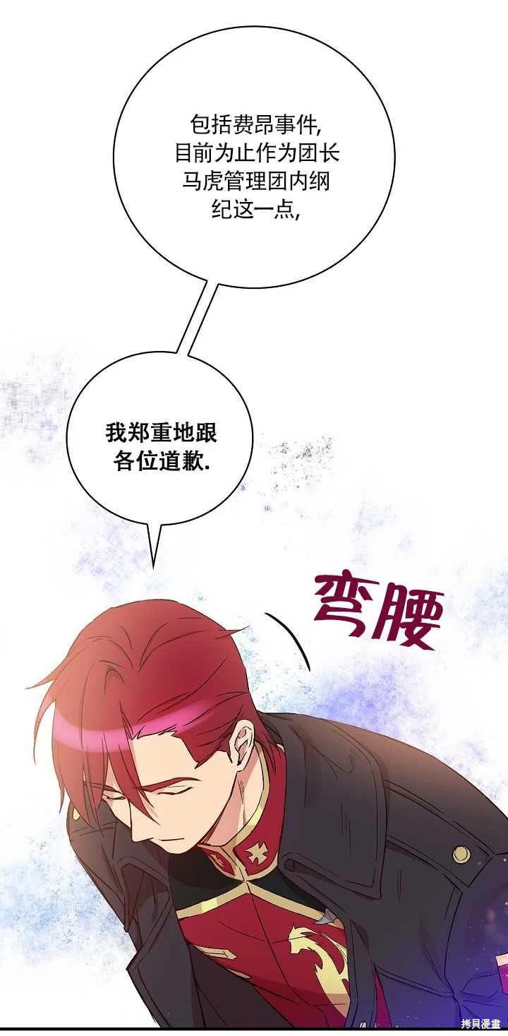 《红骑士绝不追求不劳而获的金钱》漫画最新章节第29话免费下拉式在线观看章节第【24】张图片