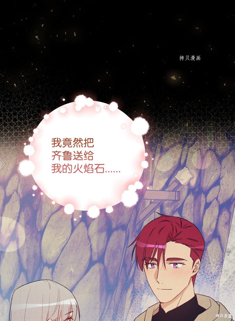 《红骑士绝不追求不劳而获的金钱》漫画最新章节第69话免费下拉式在线观看章节第【78】张图片