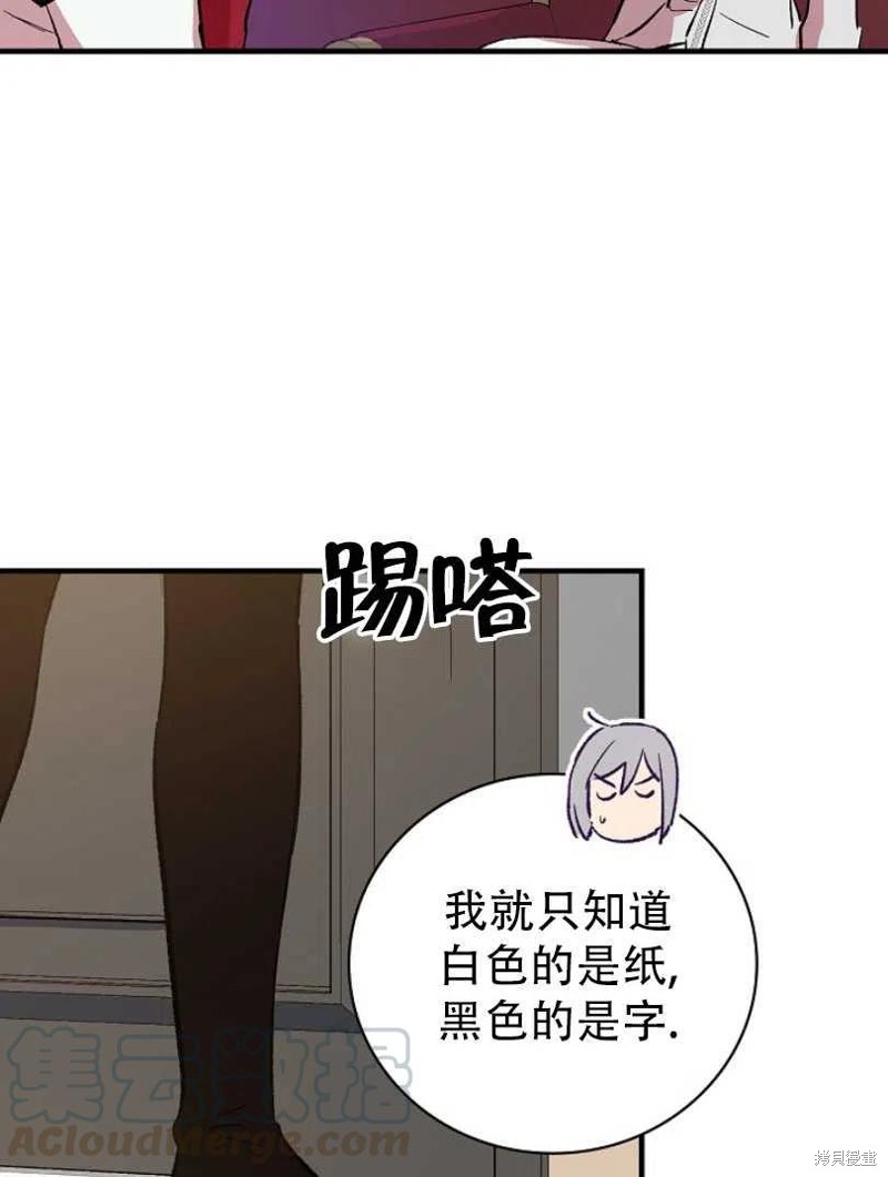 《红骑士绝不追求不劳而获的金钱》漫画最新章节第19话免费下拉式在线观看章节第【45】张图片