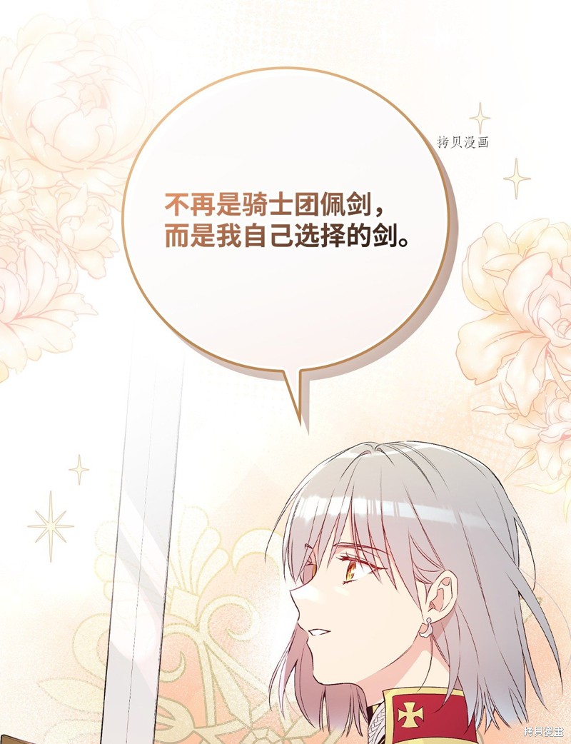 《红骑士绝不追求不劳而获的金钱》漫画最新章节第76话免费下拉式在线观看章节第【98】张图片