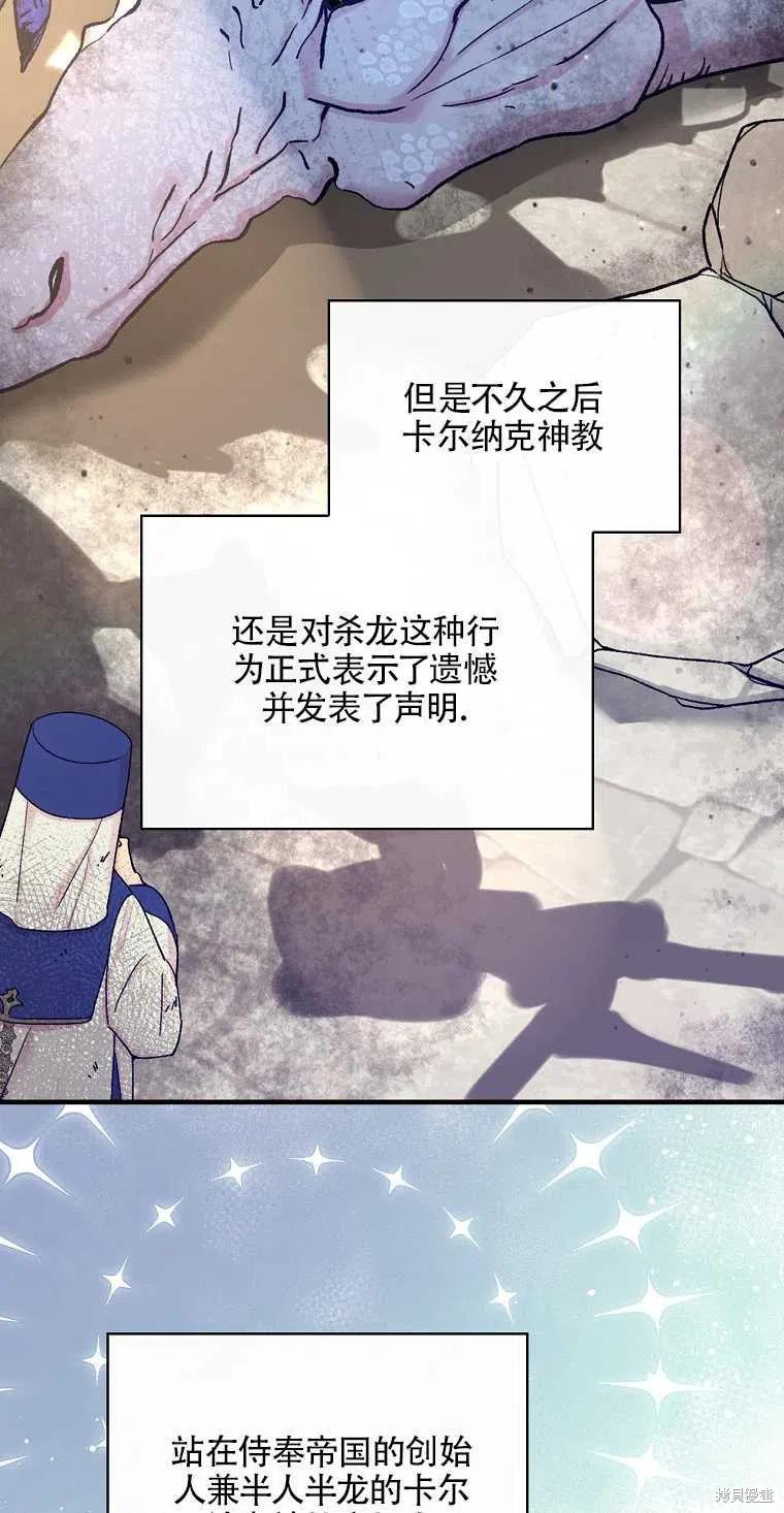 《红骑士绝不追求不劳而获的金钱》漫画最新章节第48话免费下拉式在线观看章节第【20】张图片