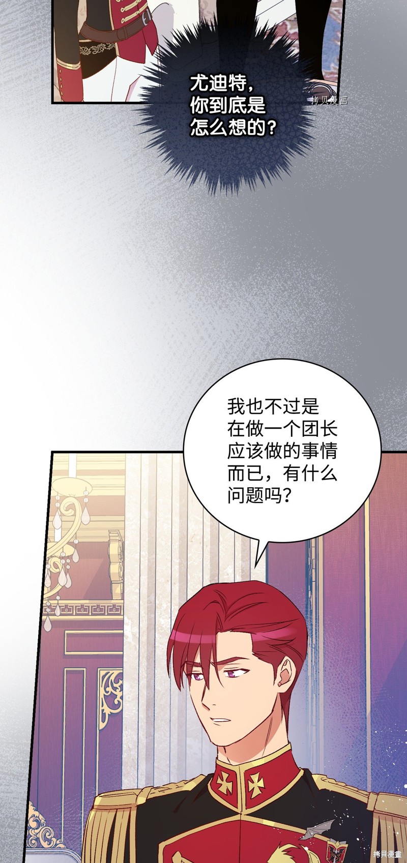 《红骑士绝不追求不劳而获的金钱》漫画最新章节第62话免费下拉式在线观看章节第【81】张图片