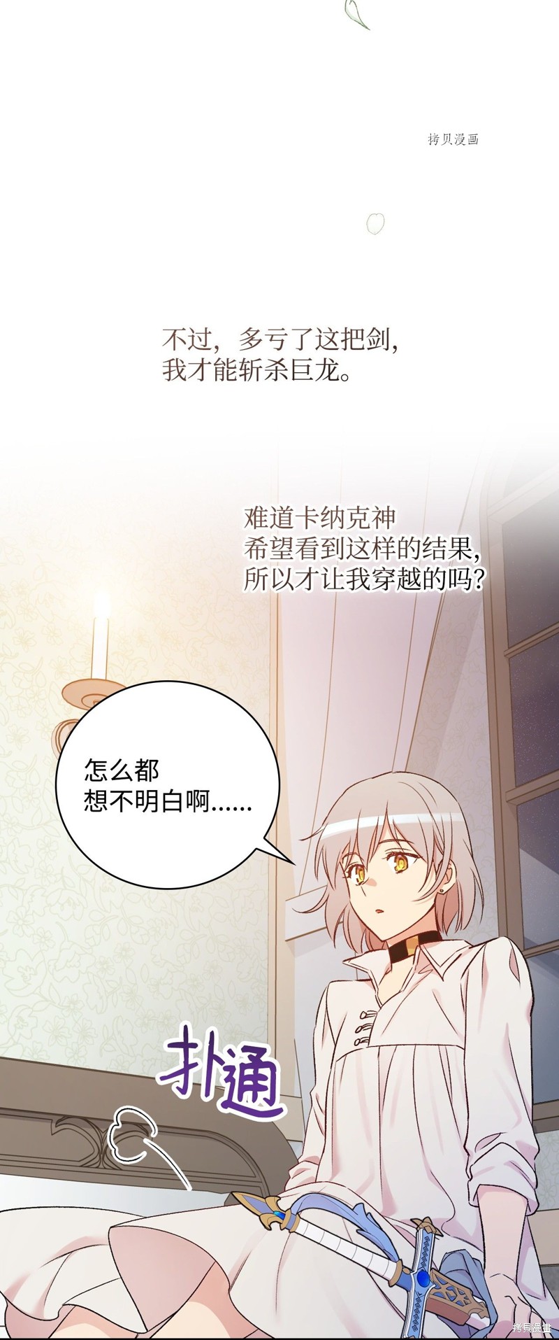 《红骑士绝不追求不劳而获的金钱》漫画最新章节第50话免费下拉式在线观看章节第【59】张图片