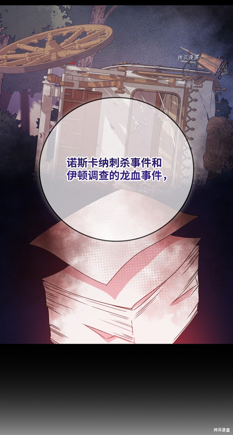 《红骑士绝不追求不劳而获的金钱》漫画最新章节第74话免费下拉式在线观看章节第【45】张图片