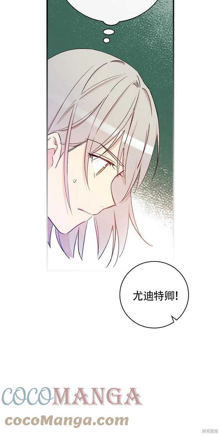 《红骑士绝不追求不劳而获的金钱》漫画最新章节第31话免费下拉式在线观看章节第【70】张图片