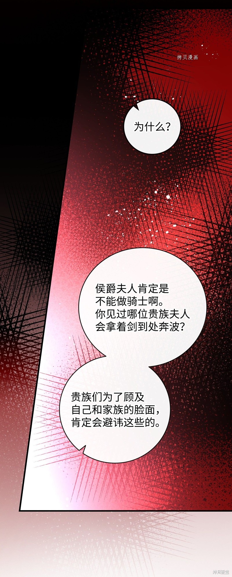 《红骑士绝不追求不劳而获的金钱》漫画最新章节第54话免费下拉式在线观看章节第【54】张图片