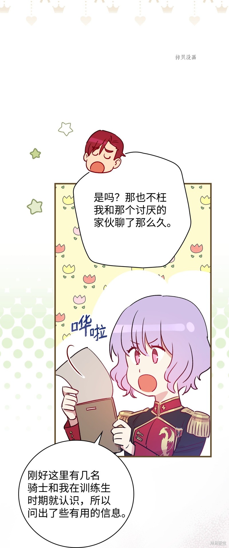 《红骑士绝不追求不劳而获的金钱》漫画最新章节第76话免费下拉式在线观看章节第【43】张图片