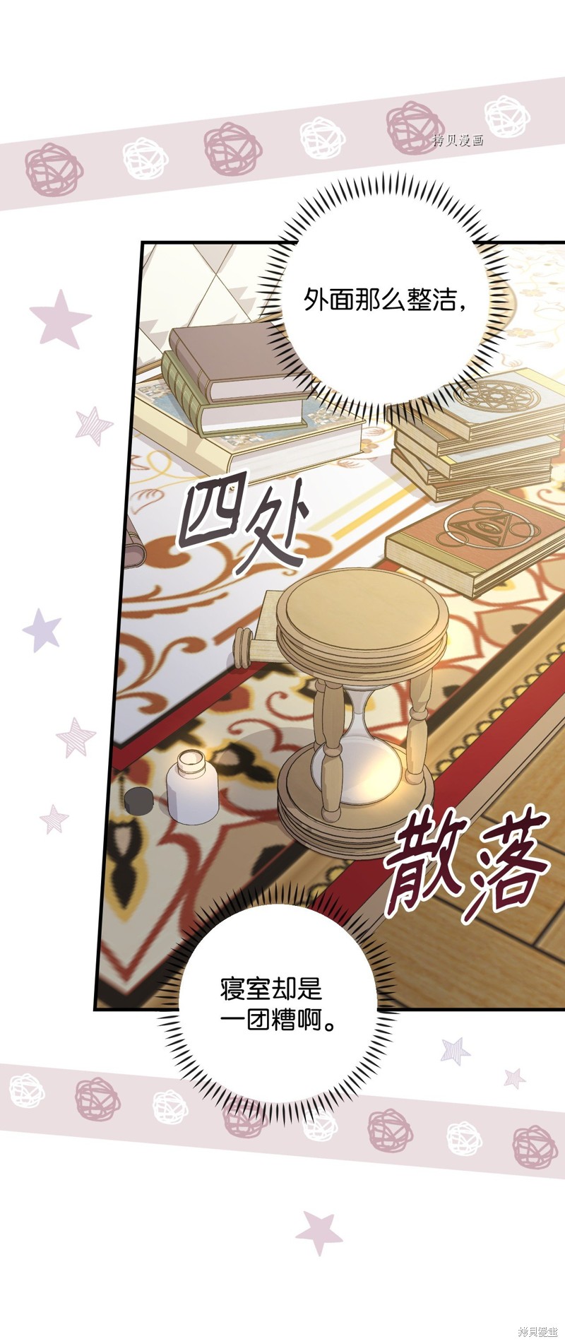 《红骑士绝不追求不劳而获的金钱》漫画最新章节第61话免费下拉式在线观看章节第【68】张图片