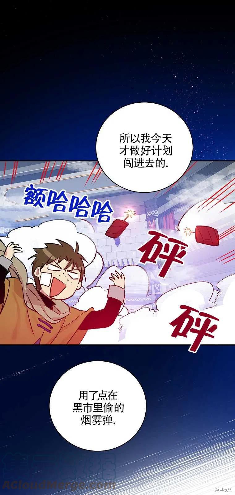 《红骑士绝不追求不劳而获的金钱》漫画最新章节第36话免费下拉式在线观看章节第【55】张图片