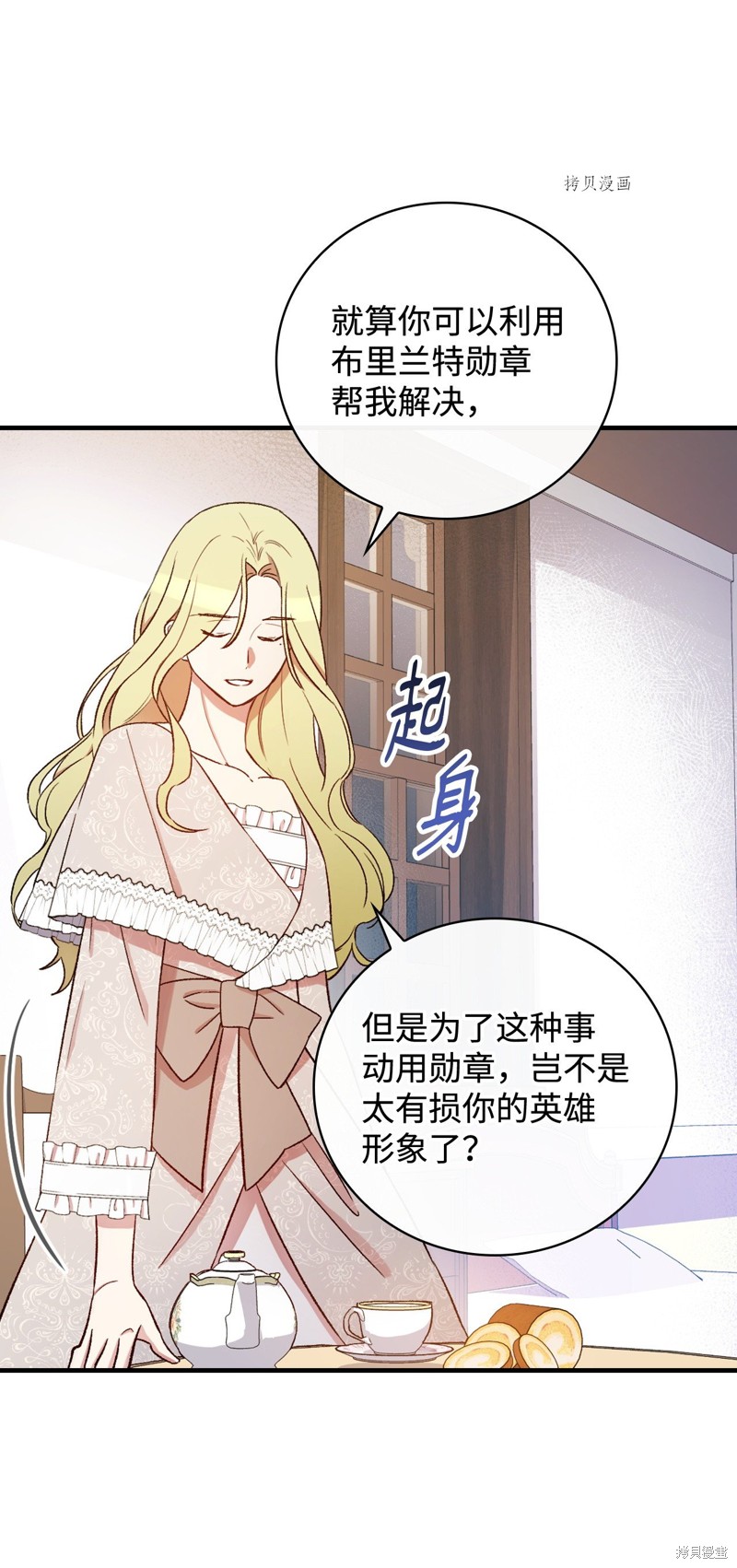 《红骑士绝不追求不劳而获的金钱》漫画最新章节第59话免费下拉式在线观看章节第【63】张图片