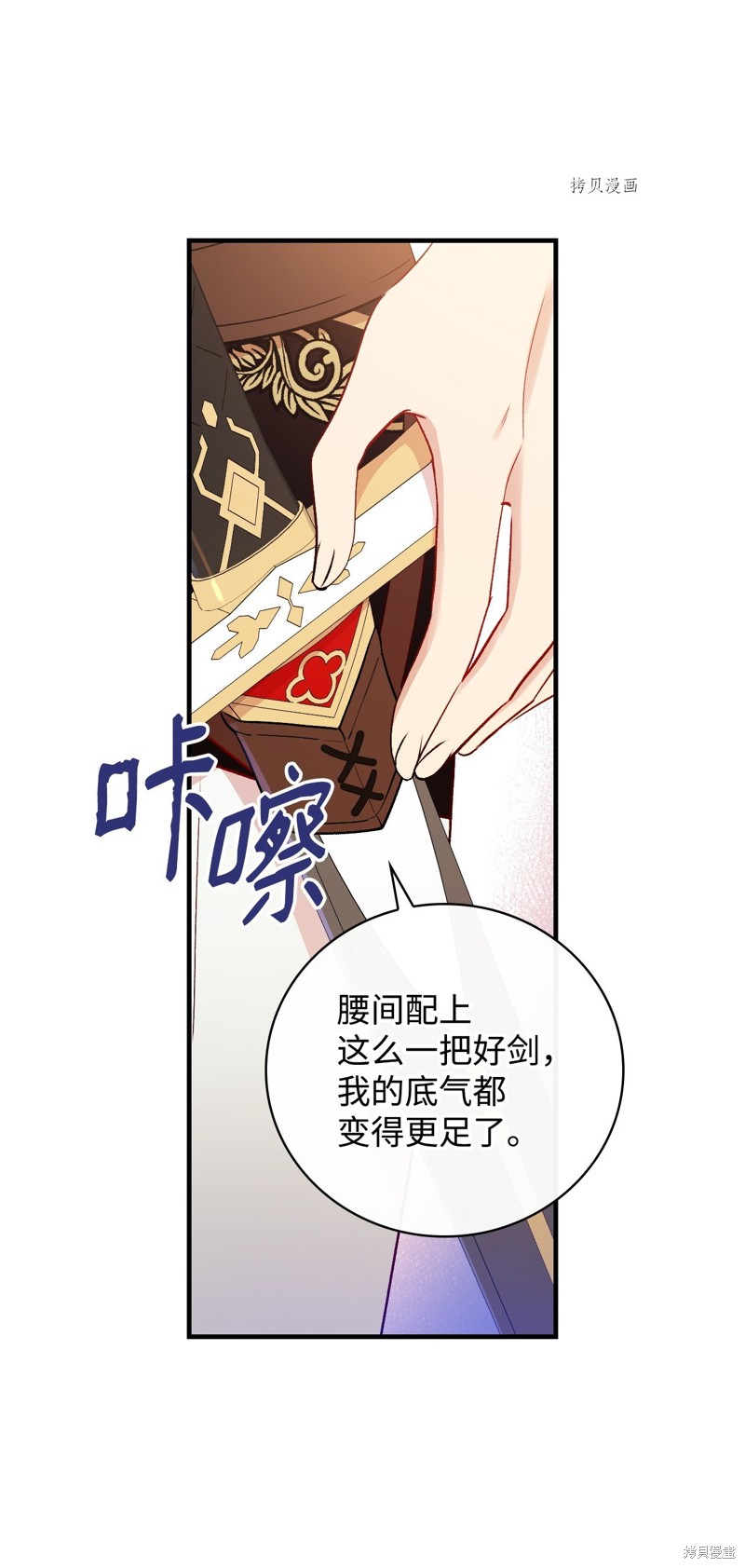 《红骑士绝不追求不劳而获的金钱》漫画最新章节第77话免费下拉式在线观看章节第【44】张图片