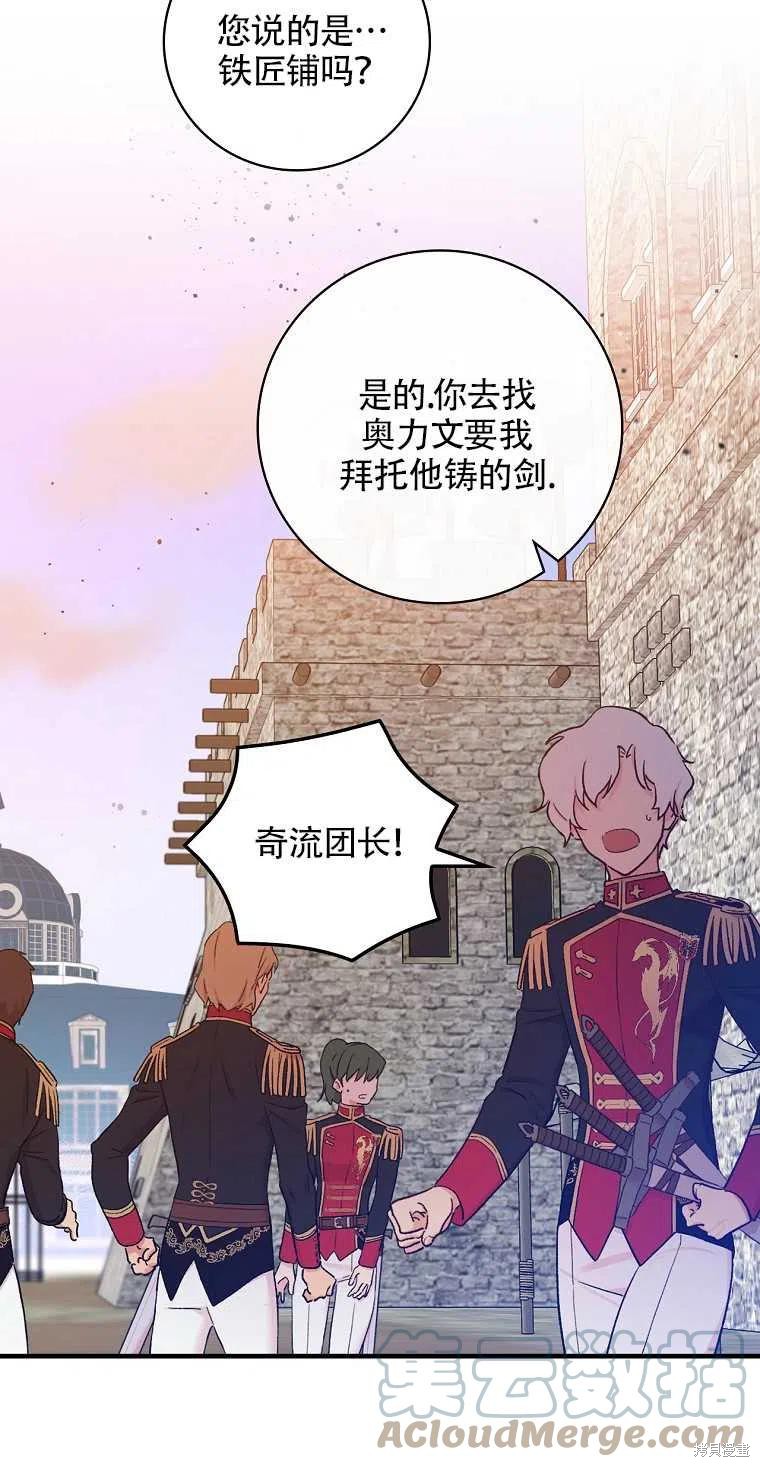 《红骑士绝不追求不劳而获的金钱》漫画最新章节第44话免费下拉式在线观看章节第【19】张图片