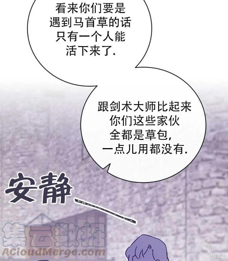 《红骑士绝不追求不劳而获的金钱》漫画最新章节第14话免费下拉式在线观看章节第【77】张图片