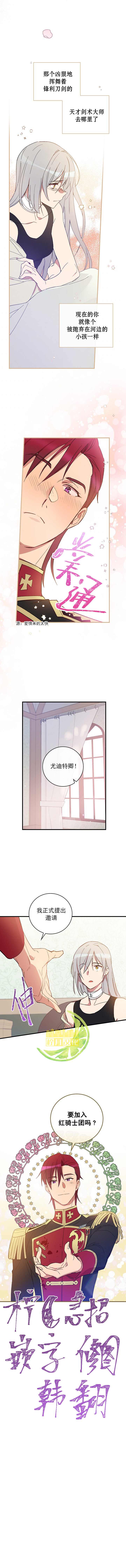 《红骑士绝不追求不劳而获的金钱》漫画最新章节第6话免费下拉式在线观看章节第【8】张图片