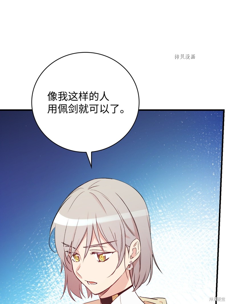 《红骑士绝不追求不劳而获的金钱》漫画最新章节第66话免费下拉式在线观看章节第【70】张图片