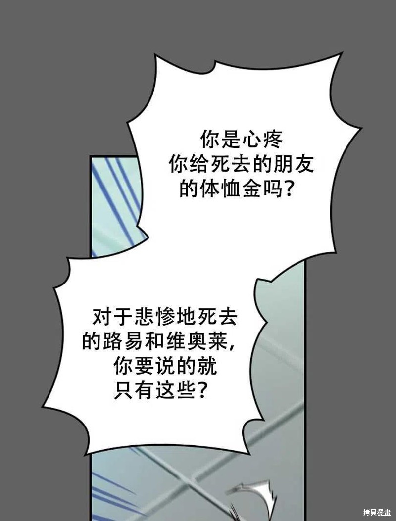 《红骑士绝不追求不劳而获的金钱》漫画最新章节第19话免费下拉式在线观看章节第【26】张图片