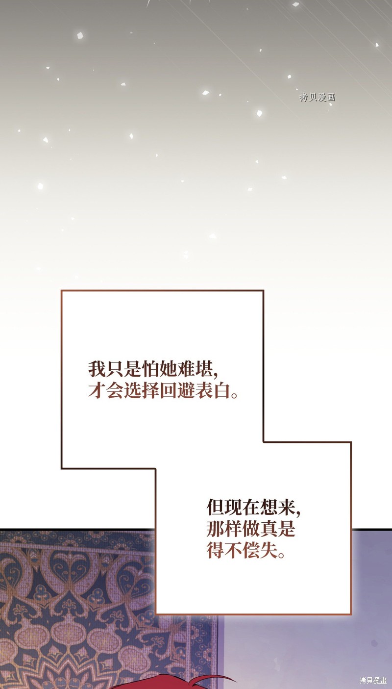 《红骑士绝不追求不劳而获的金钱》漫画最新章节第71话免费下拉式在线观看章节第【80】张图片