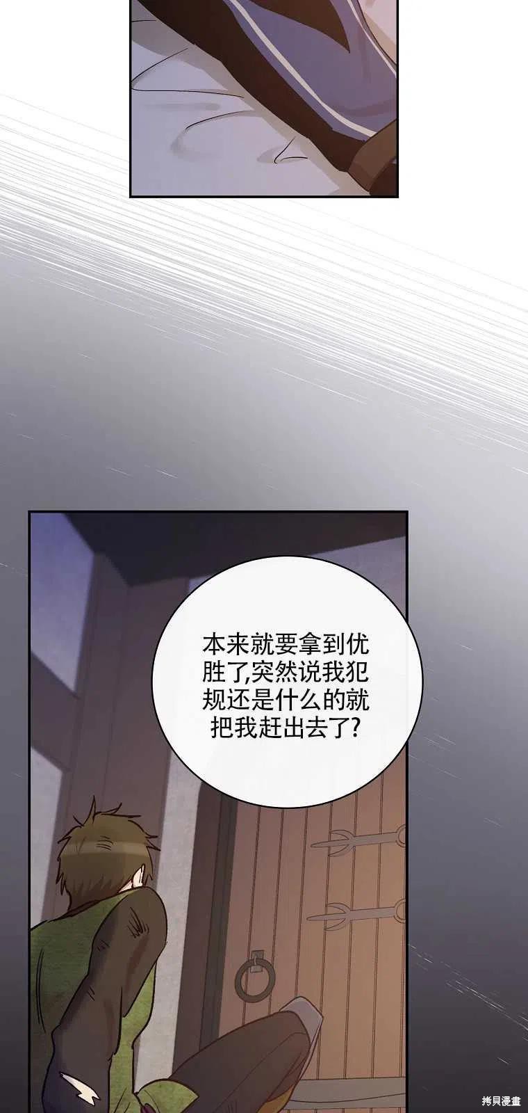 《红骑士绝不追求不劳而获的金钱》漫画最新章节第36话免费下拉式在线观看章节第【53】张图片