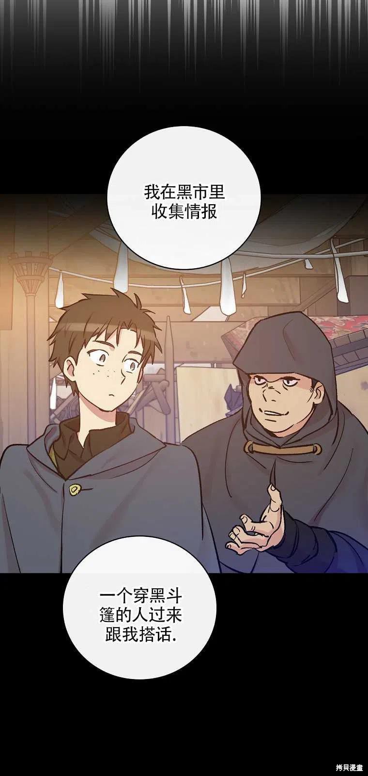 《红骑士绝不追求不劳而获的金钱》漫画最新章节第36话免费下拉式在线观看章节第【48】张图片