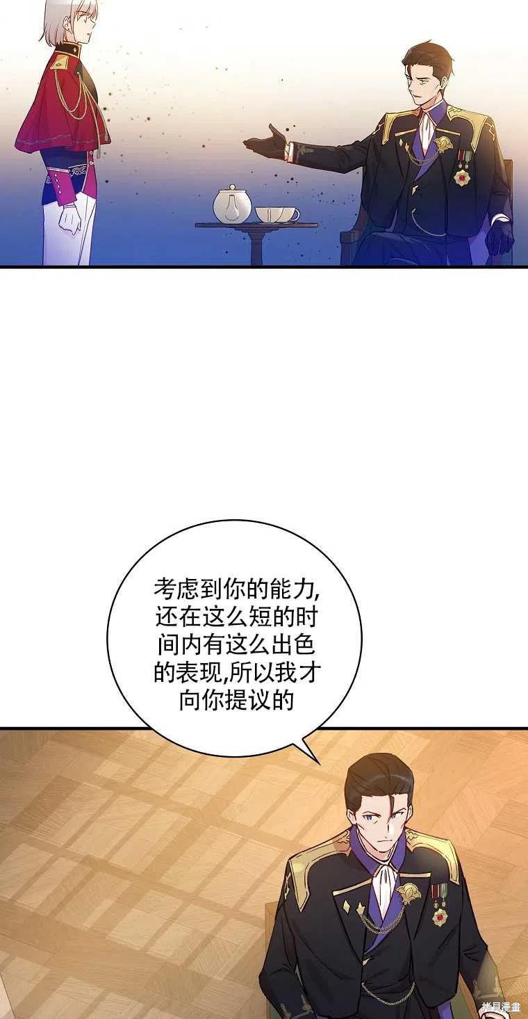 《红骑士绝不追求不劳而获的金钱》漫画最新章节第31话免费下拉式在线观看章节第【17】张图片