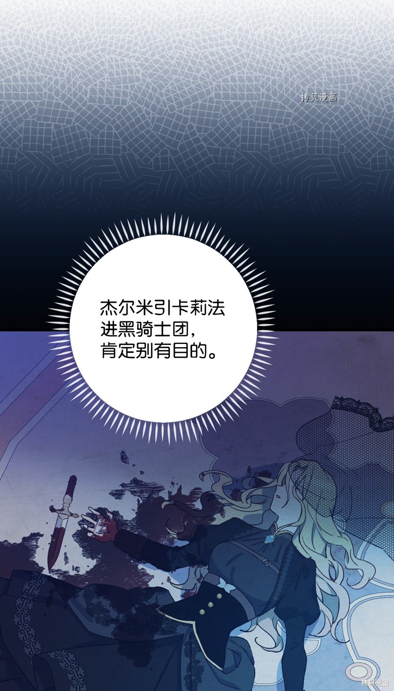 《红骑士绝不追求不劳而获的金钱》漫画最新章节第59话免费下拉式在线观看章节第【41】张图片