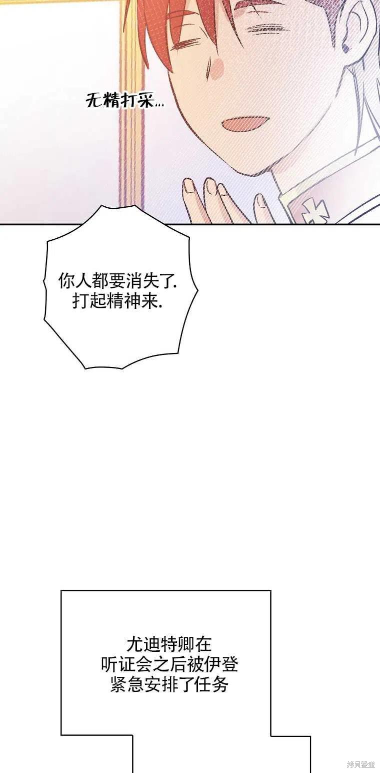 《红骑士绝不追求不劳而获的金钱》漫画最新章节第36话免费下拉式在线观看章节第【69】张图片