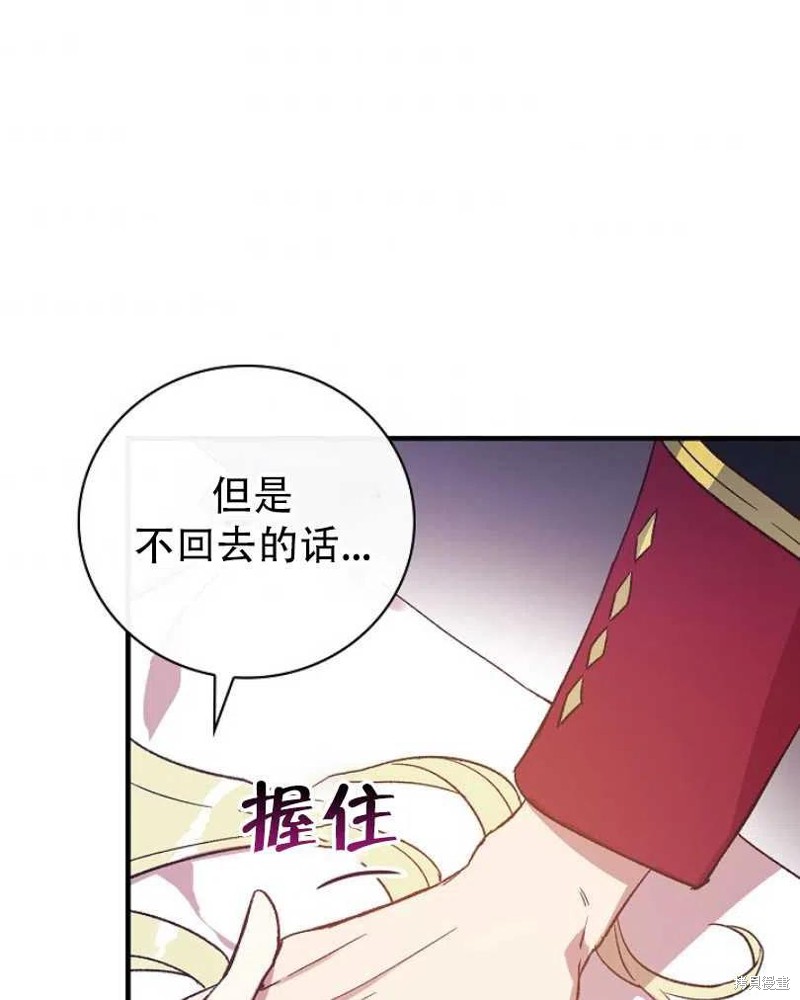 《红骑士绝不追求不劳而获的金钱》漫画最新章节第21话免费下拉式在线观看章节第【87】张图片