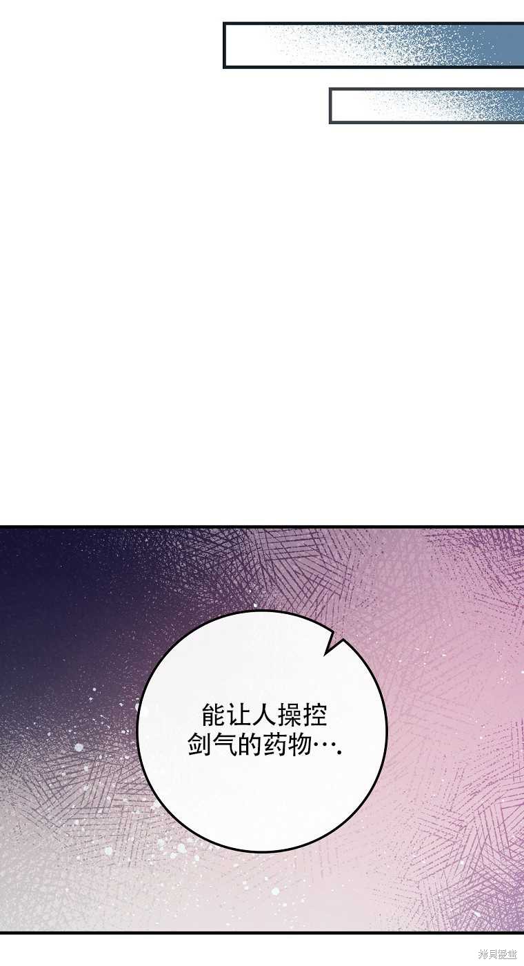 《红骑士绝不追求不劳而获的金钱》漫画最新章节第33话免费下拉式在线观看章节第【54】张图片