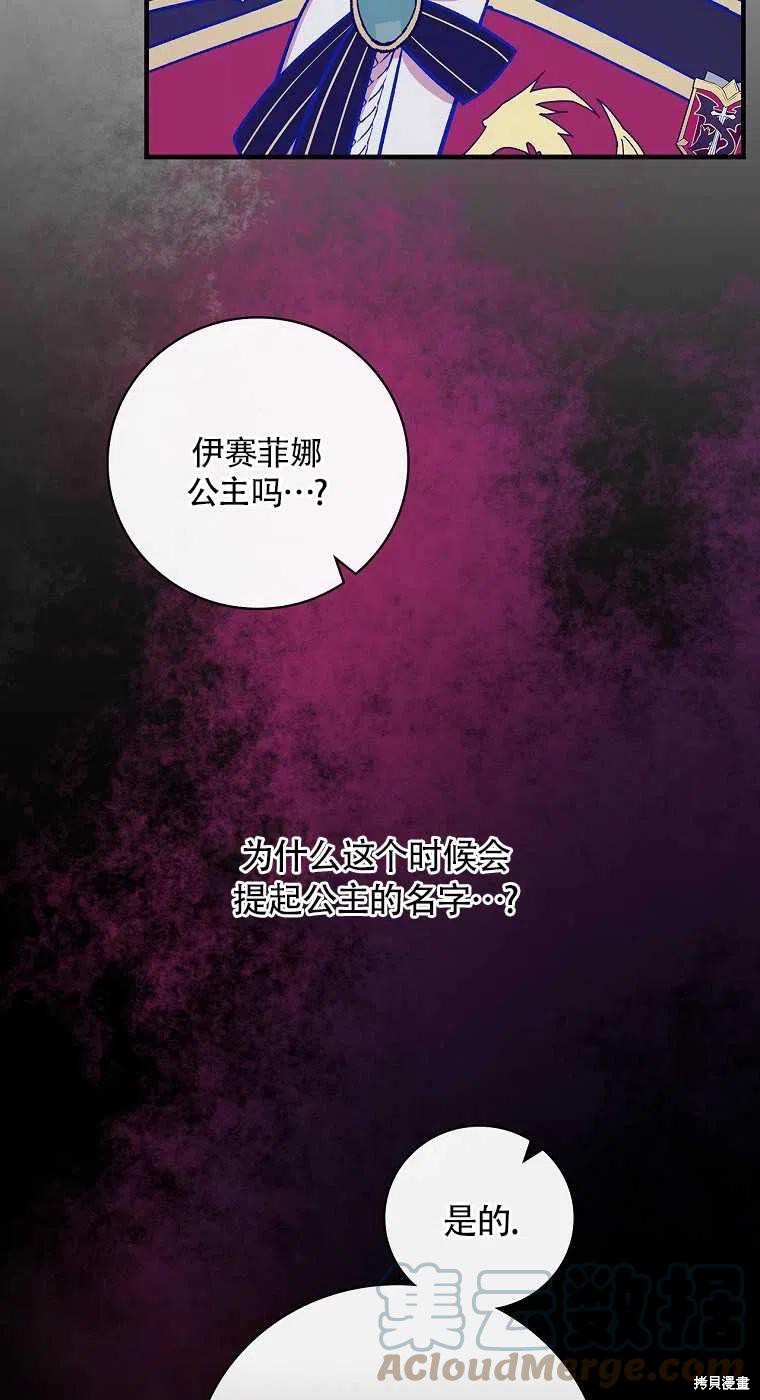 《红骑士绝不追求不劳而获的金钱》漫画最新章节第32话免费下拉式在线观看章节第【43】张图片