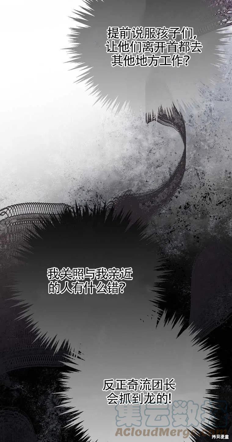 《红骑士绝不追求不劳而获的金钱》漫画最新章节第40话免费下拉式在线观看章节第【64】张图片