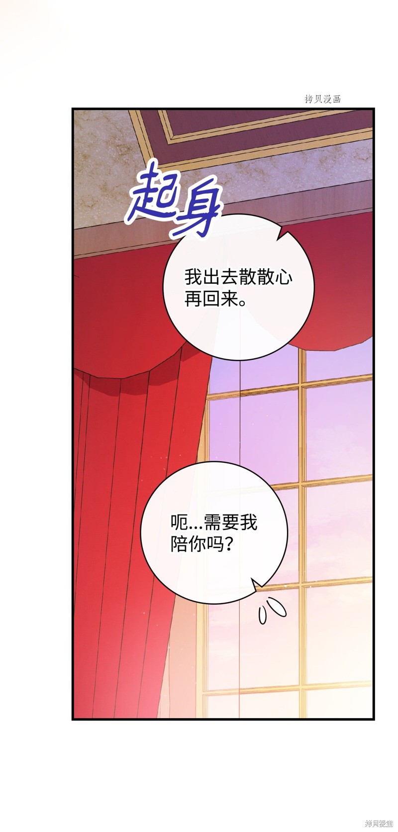 《红骑士绝不追求不劳而获的金钱》漫画最新章节第54话免费下拉式在线观看章节第【36】张图片