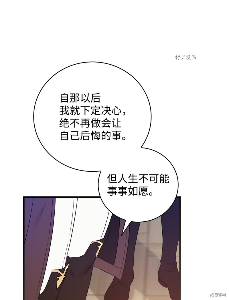 《红骑士绝不追求不劳而获的金钱》漫画最新章节第78话免费下拉式在线观看章节第【28】张图片