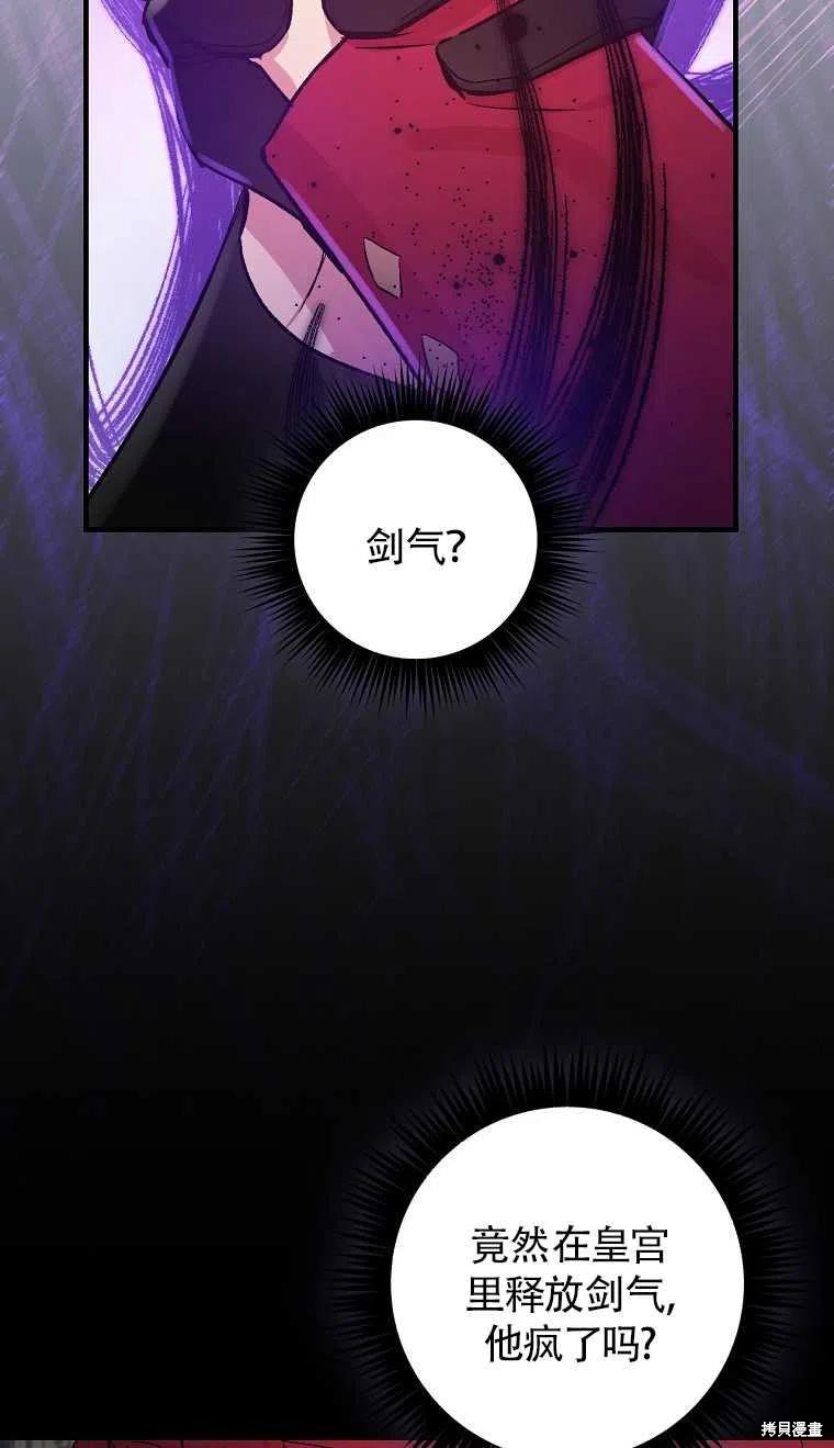 《红骑士绝不追求不劳而获的金钱》漫画最新章节第30话免费下拉式在线观看章节第【62】张图片