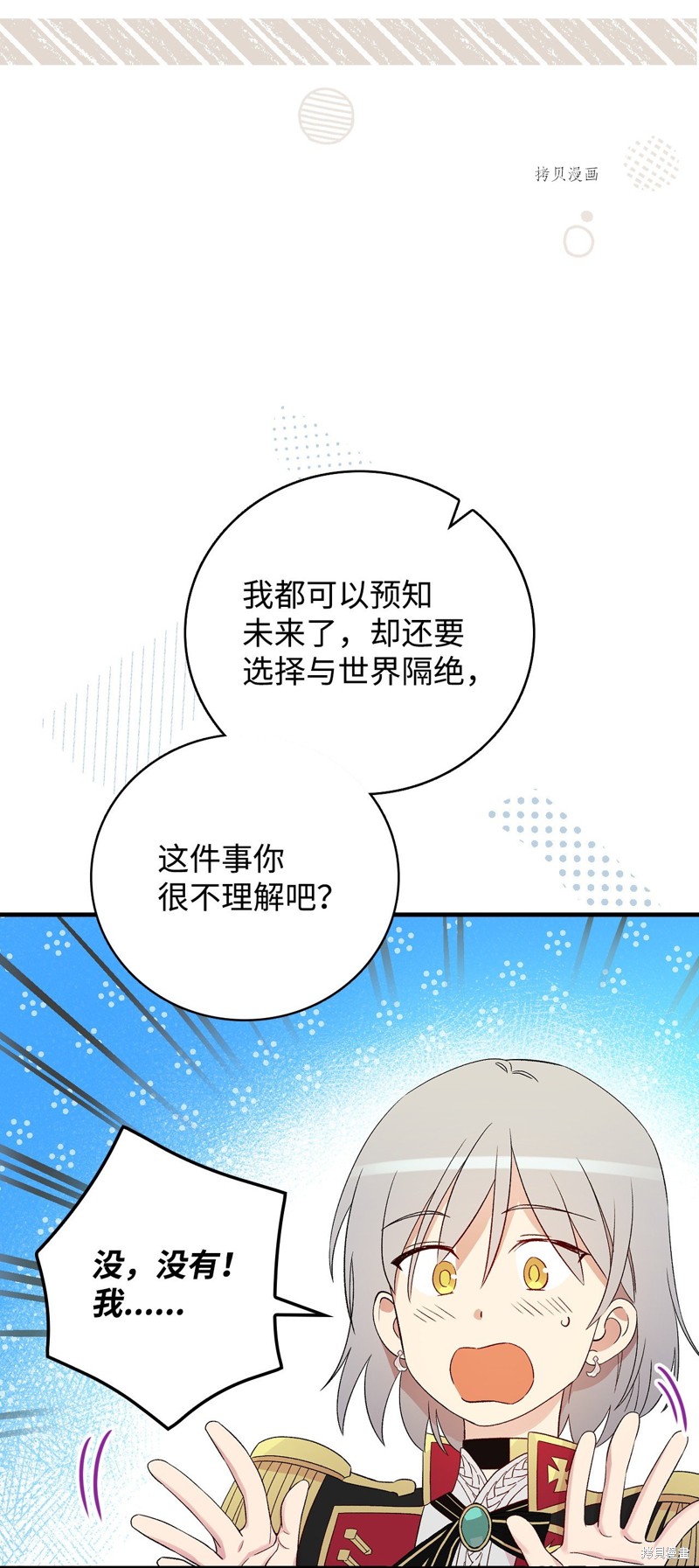 《红骑士绝不追求不劳而获的金钱》漫画最新章节第63话免费下拉式在线观看章节第【25】张图片