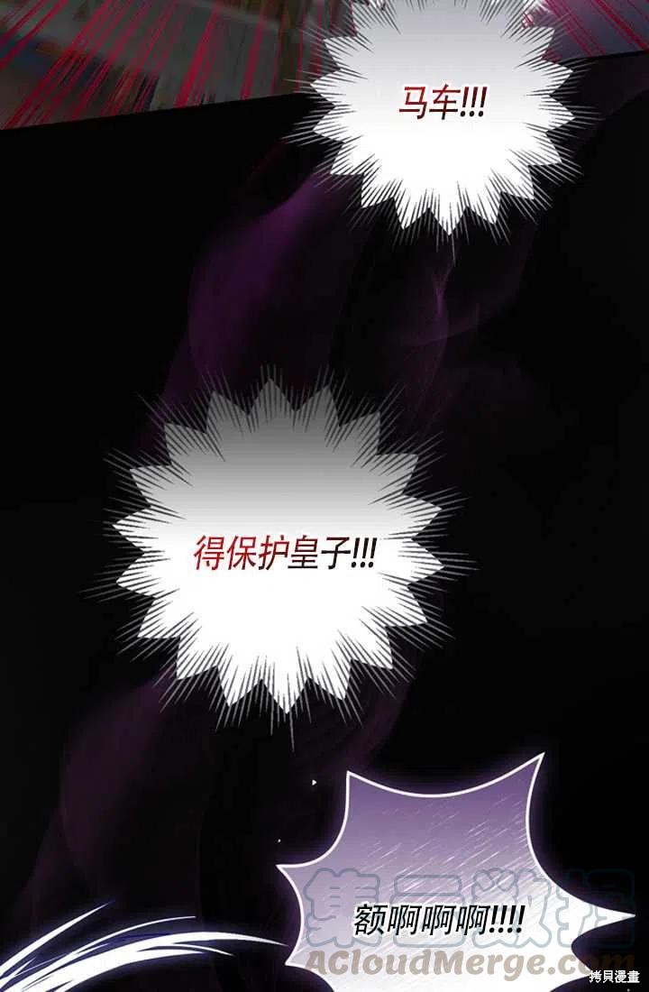 《红骑士绝不追求不劳而获的金钱》漫画最新章节第24话免费下拉式在线观看章节第【73】张图片