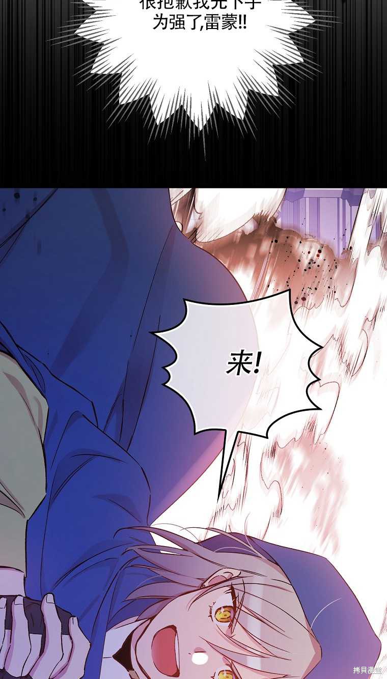 《红骑士绝不追求不劳而获的金钱》漫画最新章节第34话免费下拉式在线观看章节第【35】张图片