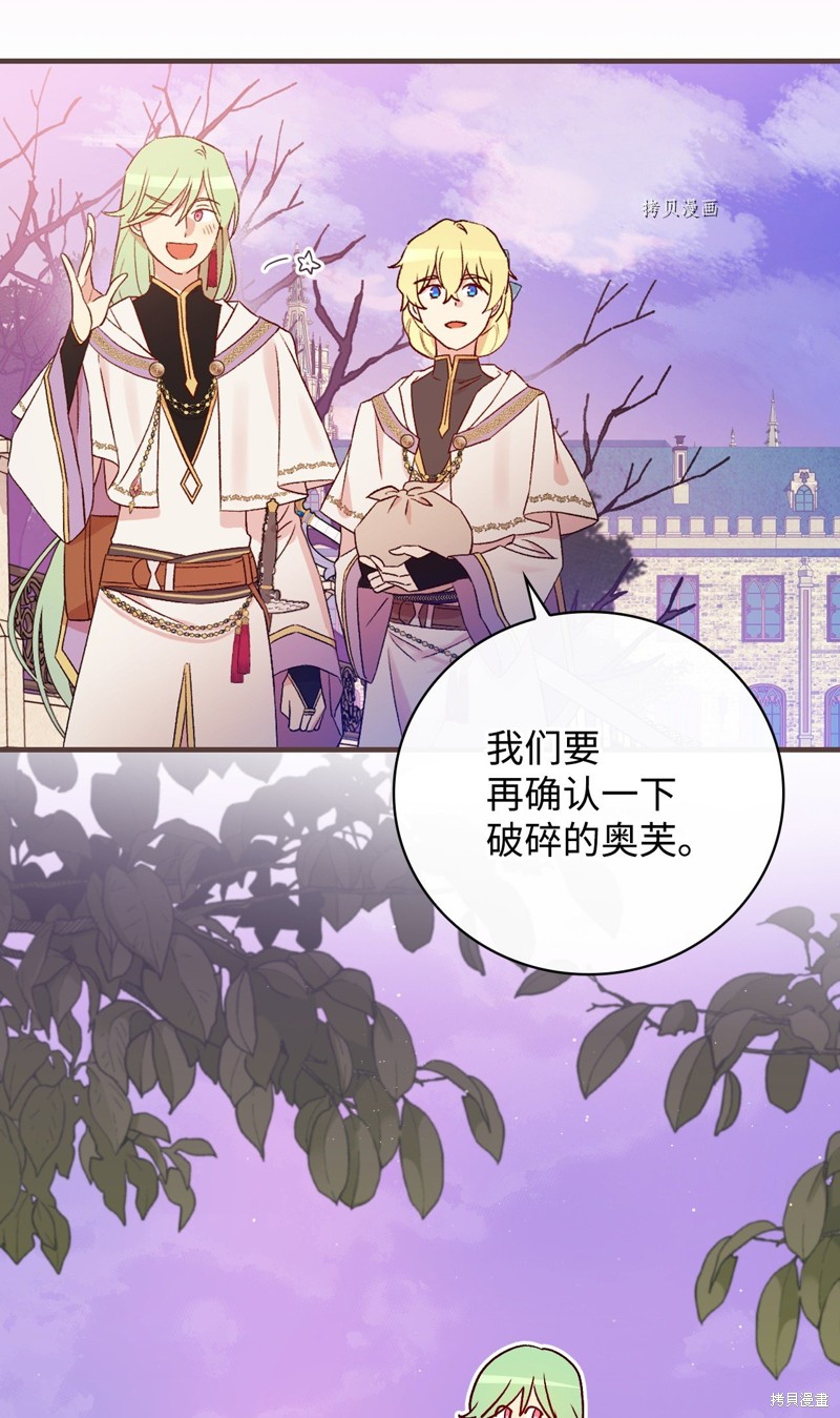 《红骑士绝不追求不劳而获的金钱》漫画最新章节第74话免费下拉式在线观看章节第【82】张图片